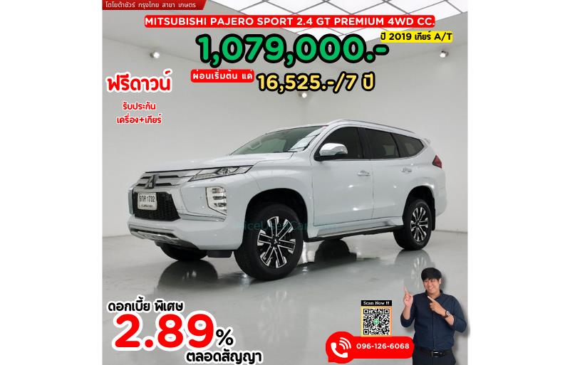 รถ SUV มือสอง  MITSUBISHI PAJERO SPORT 2.4 GT Premium 4WD รถปี2019