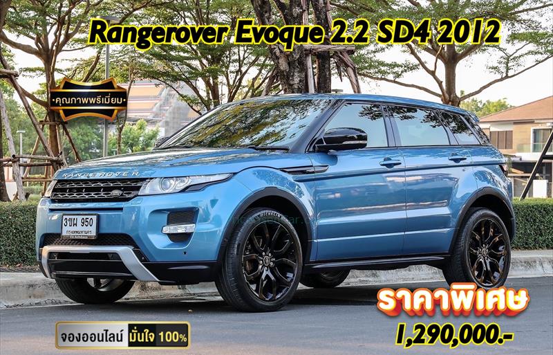 รถ SUV มือสอง  LAND ROVER RANGE ROVER 2.2 Evoque SD4 4WD รถปี2012