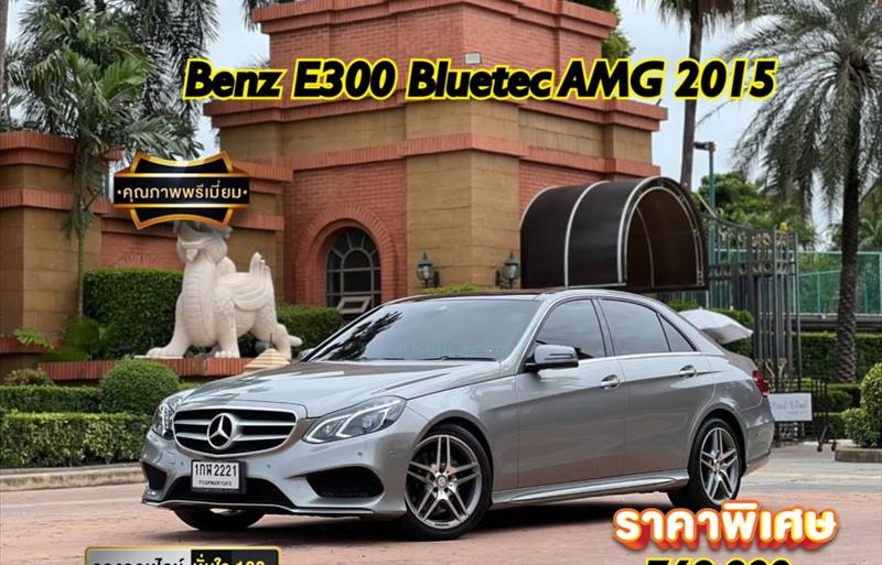 รถเก๋งมือสอง MERCEDES BENZ E300 รถปี 2015
