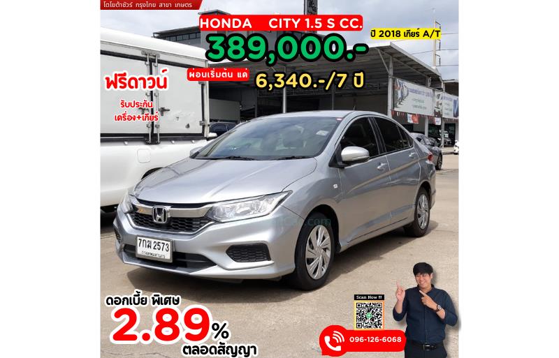 รถเก๋งมือสอง  HONDA CITY 1.5 S i-VTEC รถปี2018