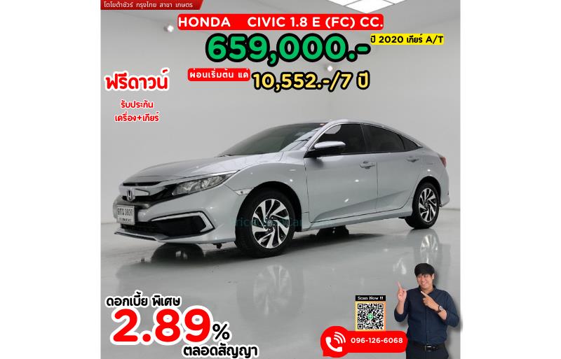 รถเก๋งมือสอง HONDA CIVIC รถปี 2020