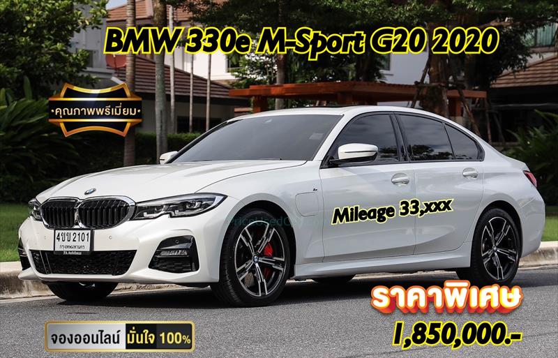 รถเก๋งมือสอง BMW 330E รถปี 2020