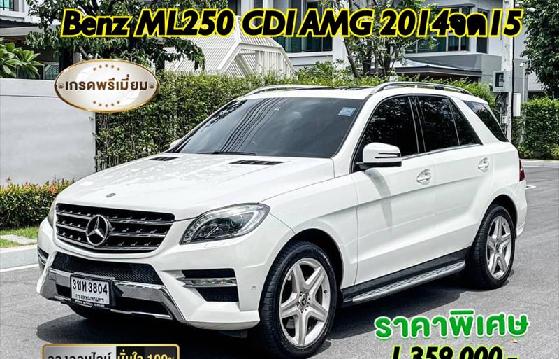 รถเก๋งมือสอง  MERCEDES BENZ ML250 CDI AMG รถปี2015