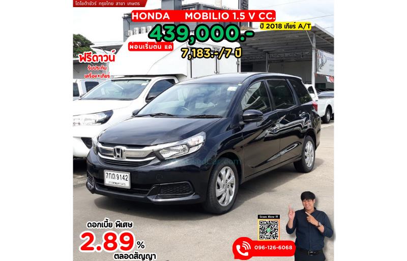 รถเก๋งมือสอง  HONDA MOBILIO 1.5 V รถปี2018