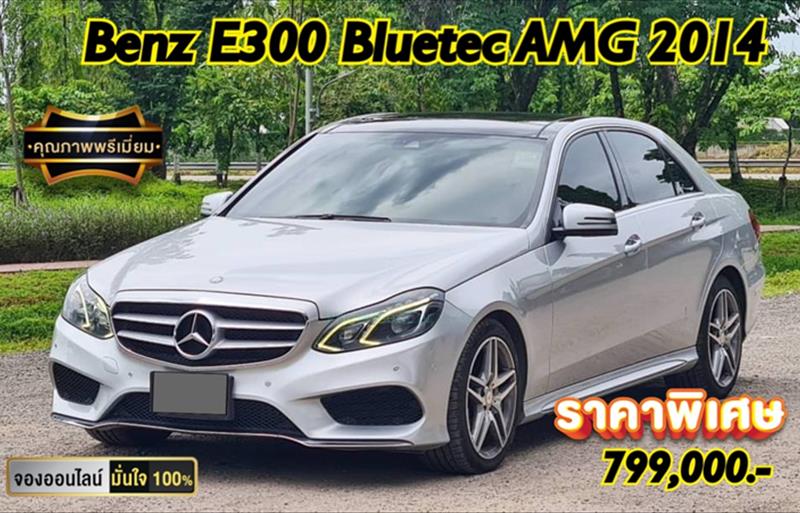 รถเก๋งมือสอง MERCEDES BENZ E300 รถปี 2014