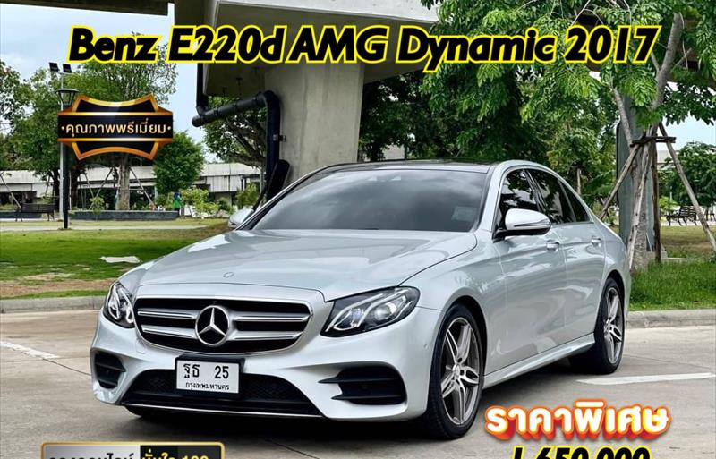 รถเก๋งมือสอง MERCEDES BENZ E220 รถปี 2017 รถเก๋งมือสอง MERCEDES BENZ E220 รถปี 2017