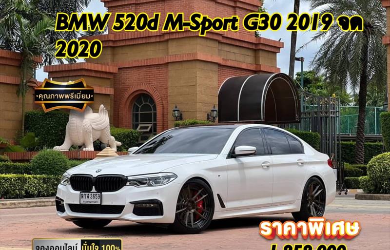 รถเก๋งมือสอง BMW 520d รถปี 2020
