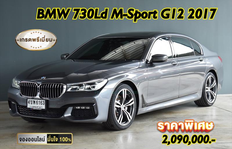รถเก๋งมือสอง BMW 730Ld รถปี 2017