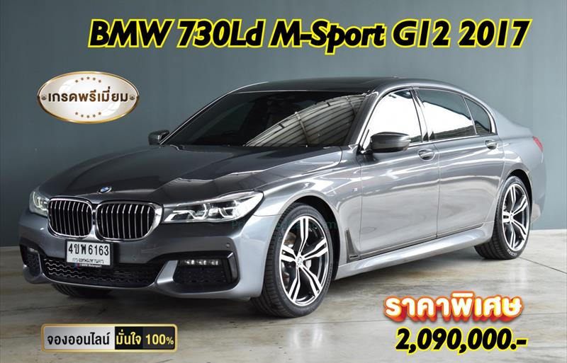 รถเก๋งมือสอง  BMW 730Ld รถปี2017