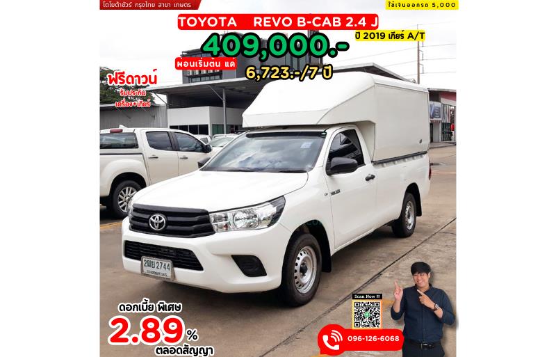 รถกระบะมือสอง  TOYOTA HILUX REVO 2.4 J รถปี2019