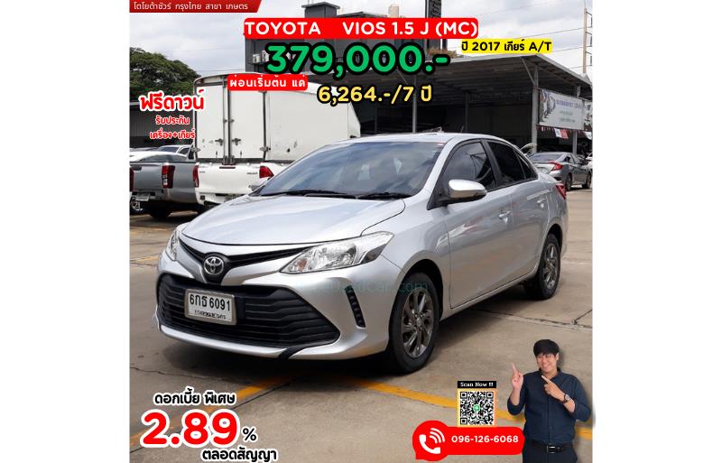 ขายรถเก๋งมือสอง toyota vios รถปี2017 รหัส 76714 รูปที่1