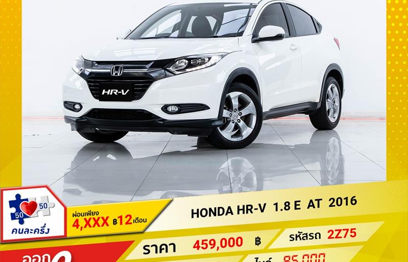 รถ SUV มือสอง  HONDA HR-V 1.8 E รถปี2016