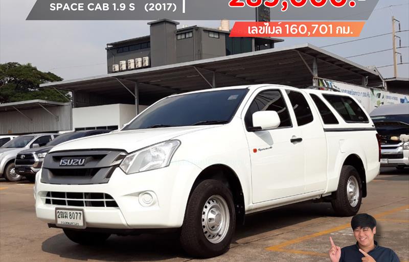 รถกระบะมือสอง  ISUZU D-MAX 1.9 S รถปี2017