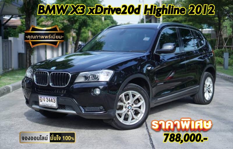 รถ SUV มือสอง  BMW X3 xDrive20d รถปี2012