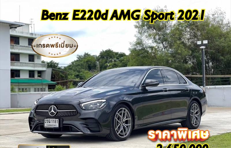 รถเก๋งมือสอง  MERCEDES BENZ E220 D รถปี2021