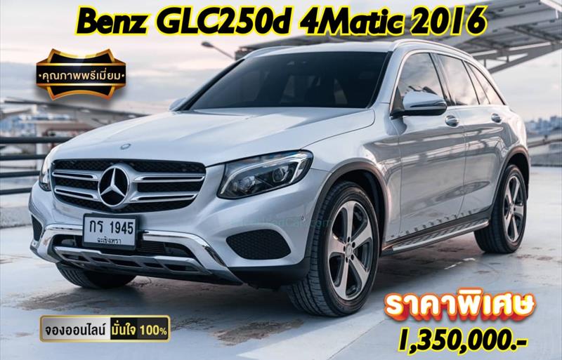 รถเก๋งมือสอง  MERCEDES BENZ GLC250 D 4MATIC รถปี2016