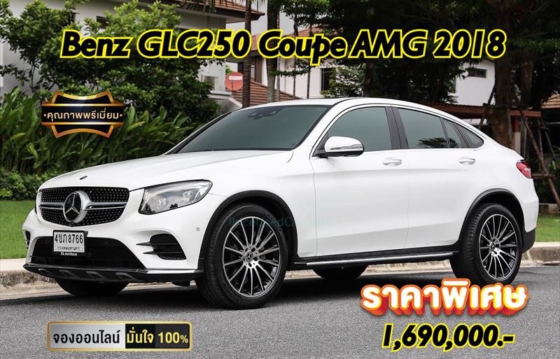 รถเก๋งมือสอง MERCEDES BENZ GLC250 รถปี 2018