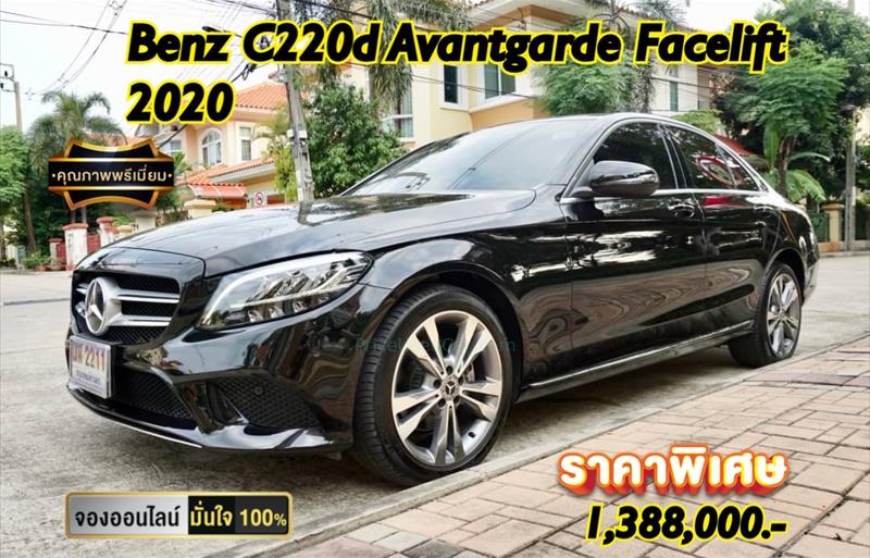 รถเก๋งมือสอง MERCEDES BENZ C220 รถปี 2020
