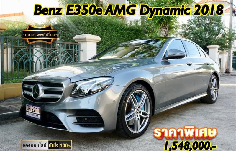 รถเก๋งมือสอง MERCEDES BENZ E350e รถปี 2018 รถเก๋งมือสอง MERCEDES BENZ E350e รถปี 2018