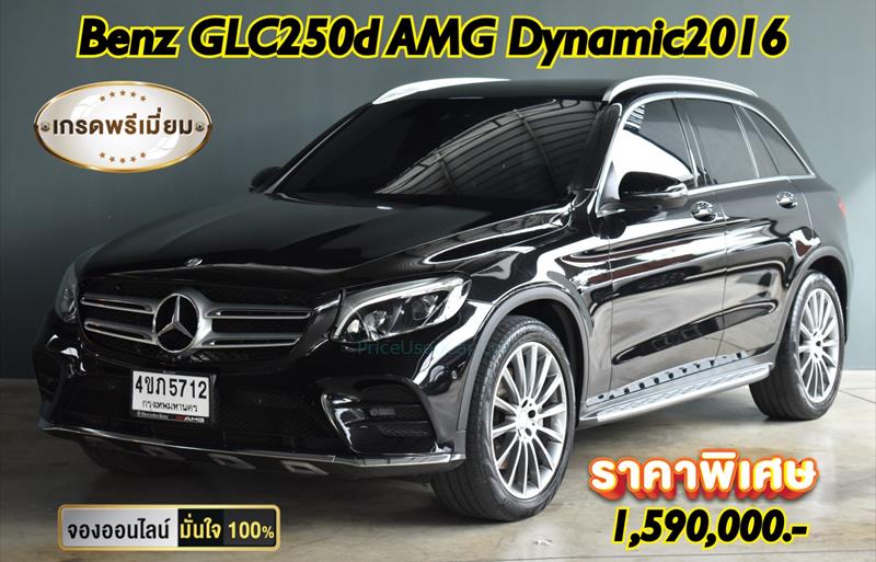 รถเก๋งมือสอง  MERCEDES BENZ GLC250 D 4MATIC รถปี2016