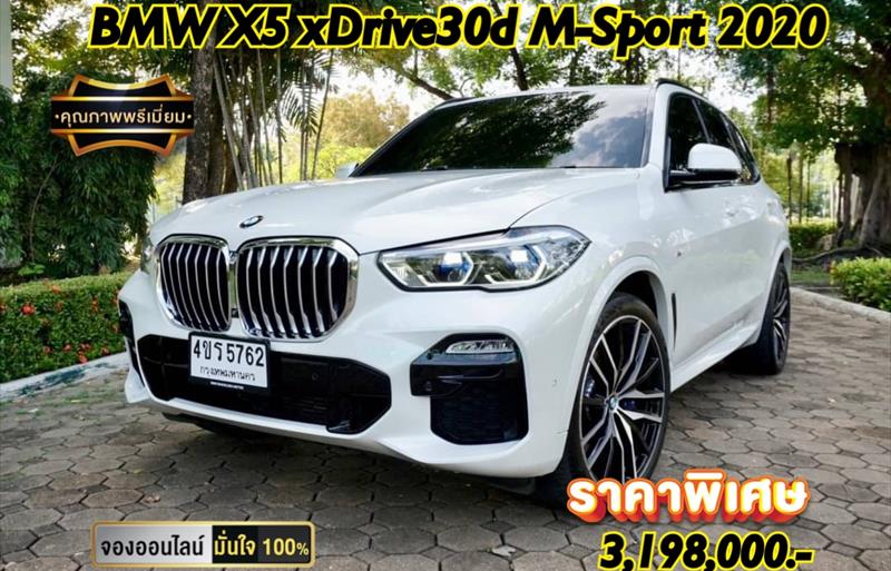 รถอเนกประสงค์มือสอง BMW X5 รถปี 2020