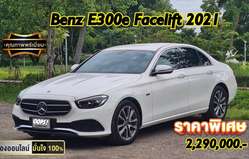 รถเก๋งมือสอง MERCEDES BENZ E300 รถปี 2021