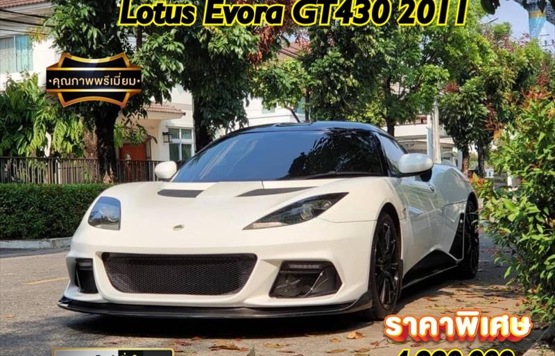 ขายlotus evora รถปี2011 รหัส 77287 รูปที่1