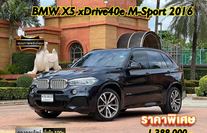 รถ SUV มือสอง  BMW X5 xDrive40e รถปี2016