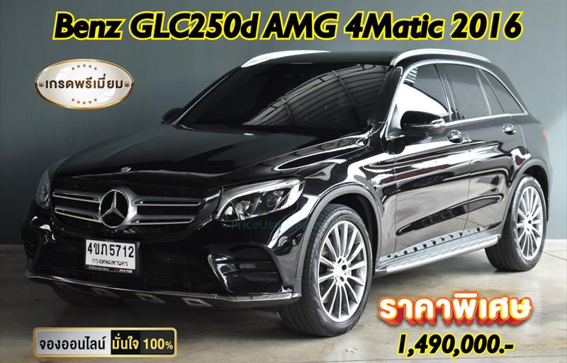 รถเก๋งมือสอง  MERCEDES BENZ GLC250 D 4MATIC รถปี2016