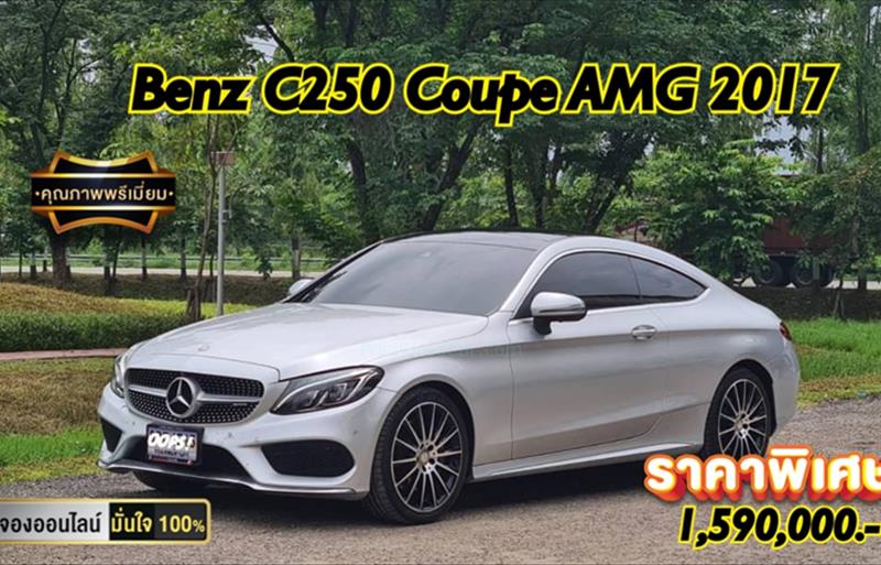 รถเก๋งมือสอง MERCEDES BENZ C250 รถปี 2017