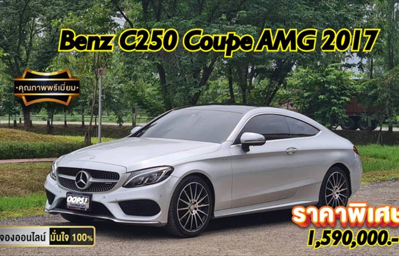 รถเก๋งมือสอง  MERCEDES BENZ C250 AMG Dynamic รถปี2017