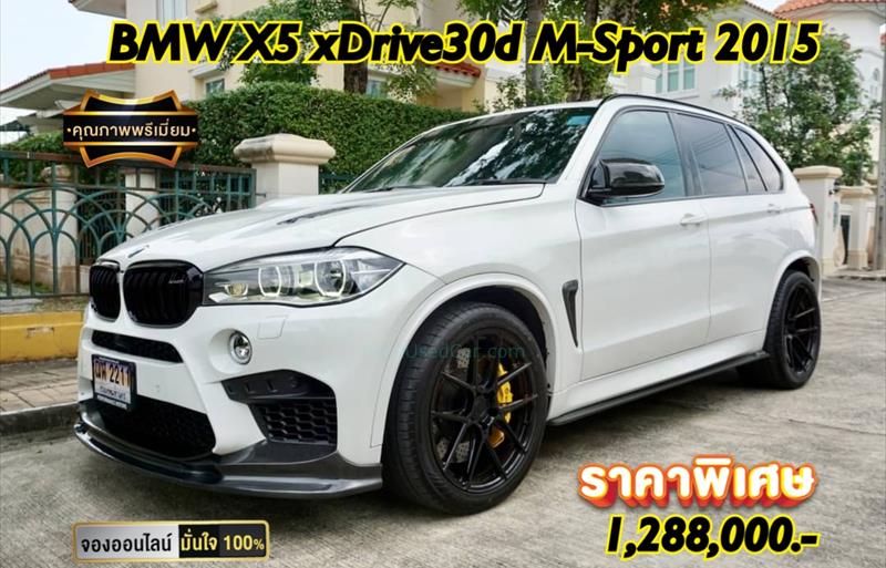 รถ SUV มือสอง  BMW X5 xDrive30d รถปี2015