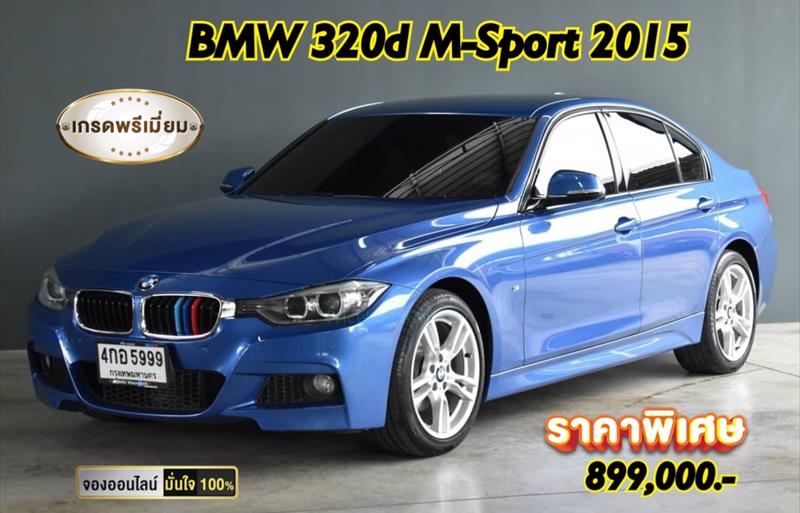 รถเก๋งมือสอง BMW 320d รถปี 2015