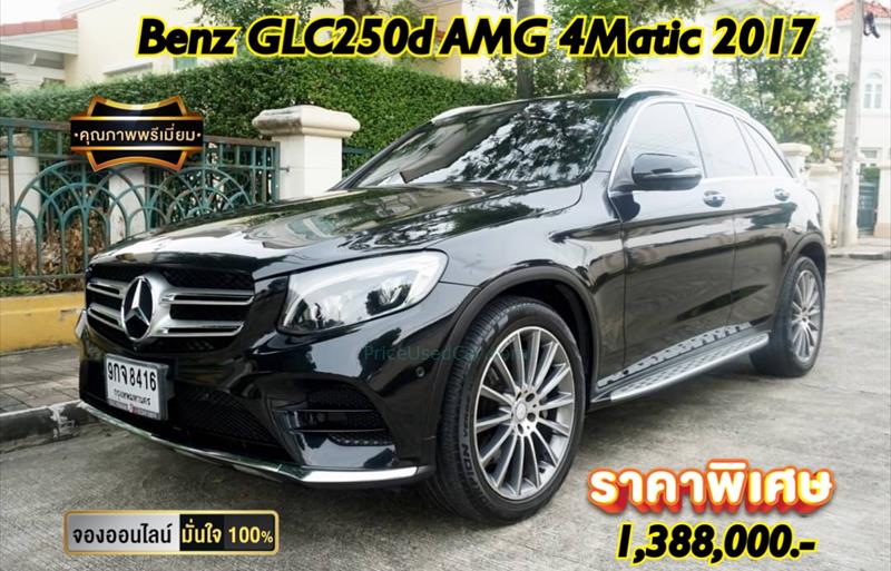 รถเก๋งมือสอง MERCEDES BENZ GLC250 รถปี 2017