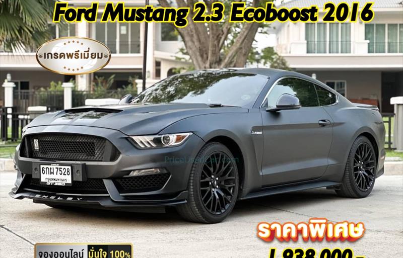 รถเก๋งมือสอง FORD MUSTANG รถปี 2016