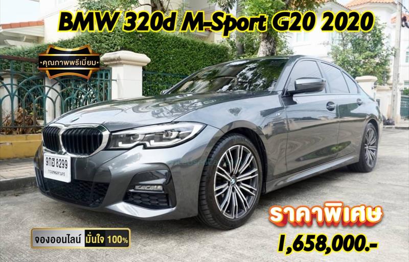 รถเก๋งมือสอง BMW 320d รถปี 2020