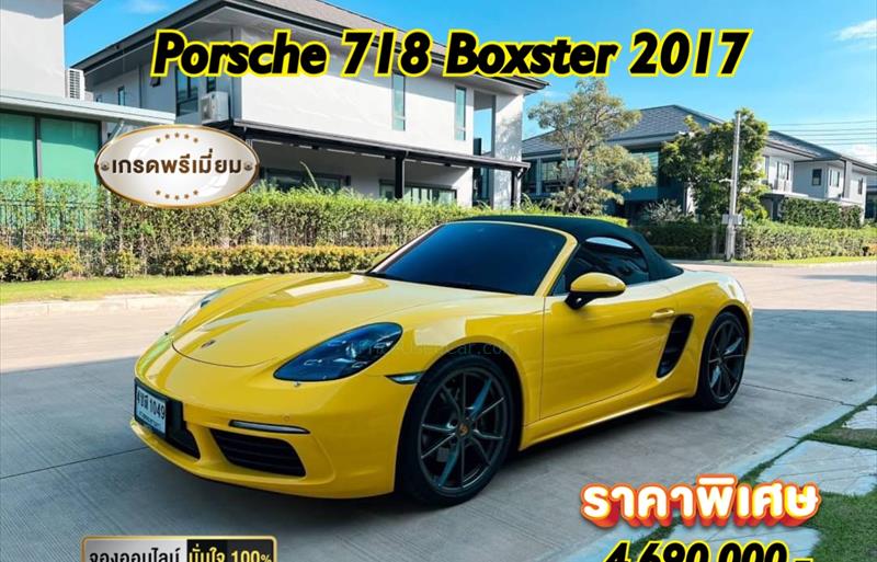 รถเก๋งมือสอง PORSCHE 718 รถปี 2017 รถเก๋งมือสอง PORSCHE 718 รถปี 2017