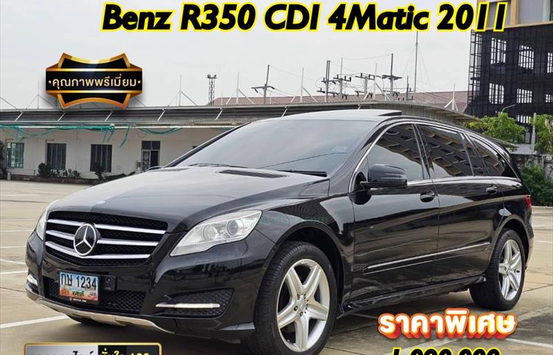 รถเก๋งมือสอง  MERCEDES BENZ R350 CDI 4 MATIC รถปี2011