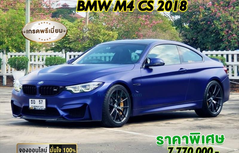 รถเก๋งมือสอง BMW M4 รถปี 2018 รถเก๋งมือสอง BMW M4 รถปี 2018