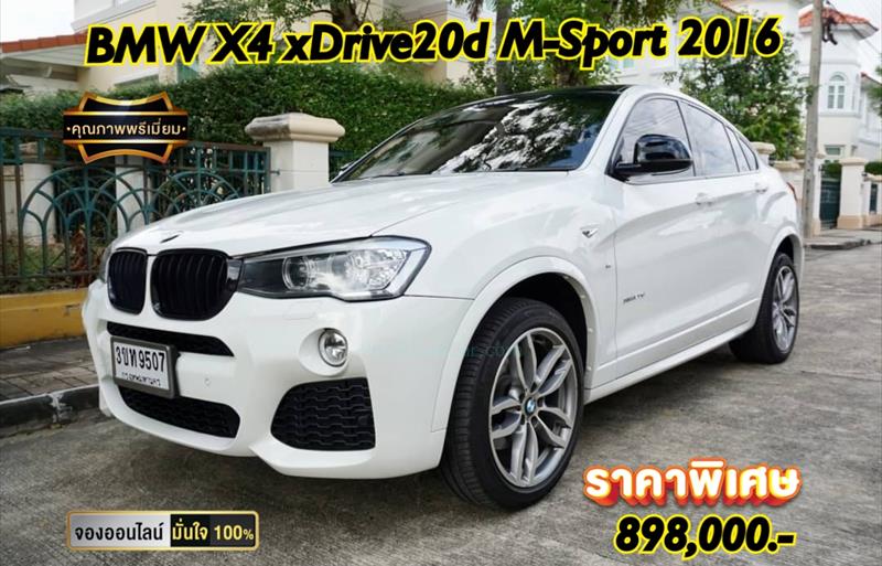 รถอเนกประสงค์มือสอง BMW X4 รถปี 2016