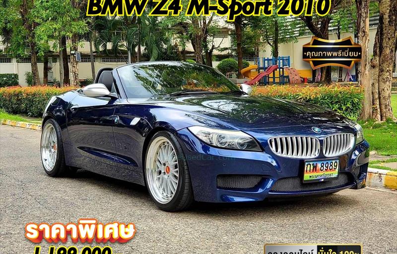 รถเก๋งมือสอง BMW Z4 รถปี 2010