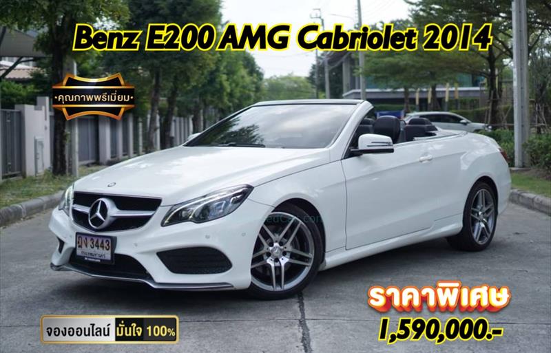 รถเก๋งมือสอง MERCEDES BENZ E200 รถปี 2014