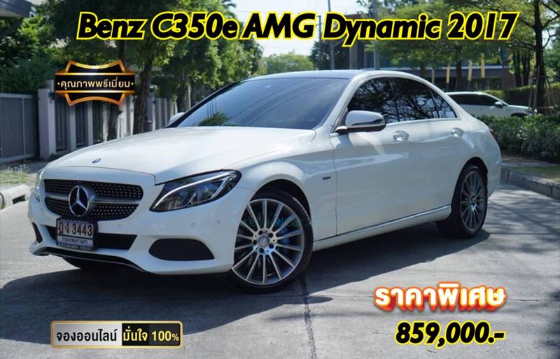 รถเก๋งมือสอง MERCEDES BENZ C350e รถปี 2017