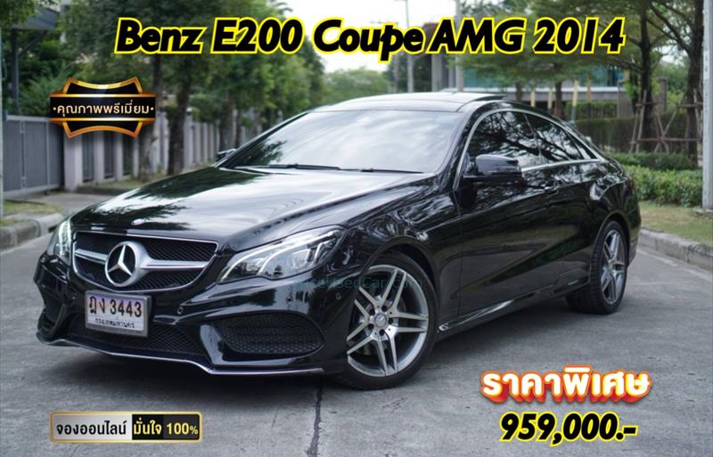 รถเก๋งมือสอง MERCEDES BENZ E200 รถปี 2014