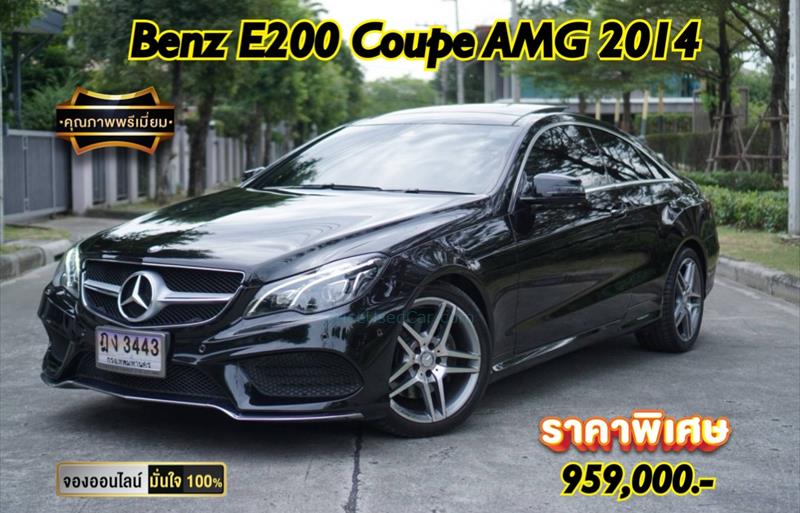 รถเก๋งมือสอง  MERCEDES BENZ E200 รถปี2014