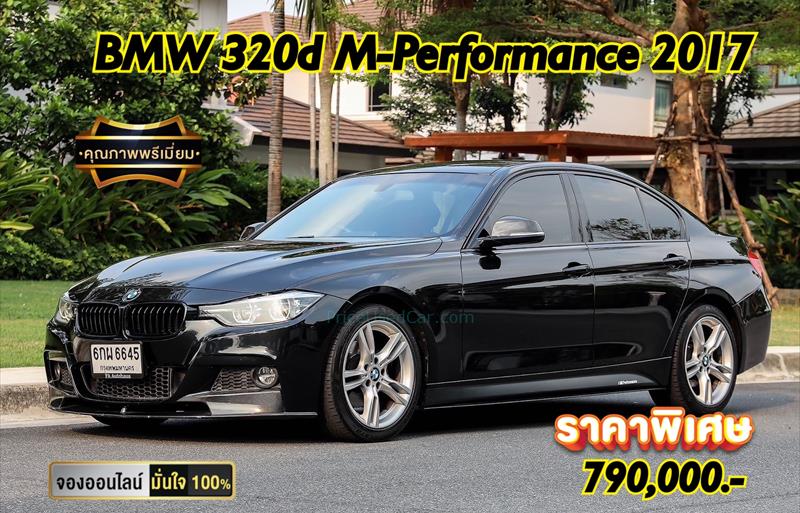 รถเก๋งมือสอง BMW 320d รถปี 2017