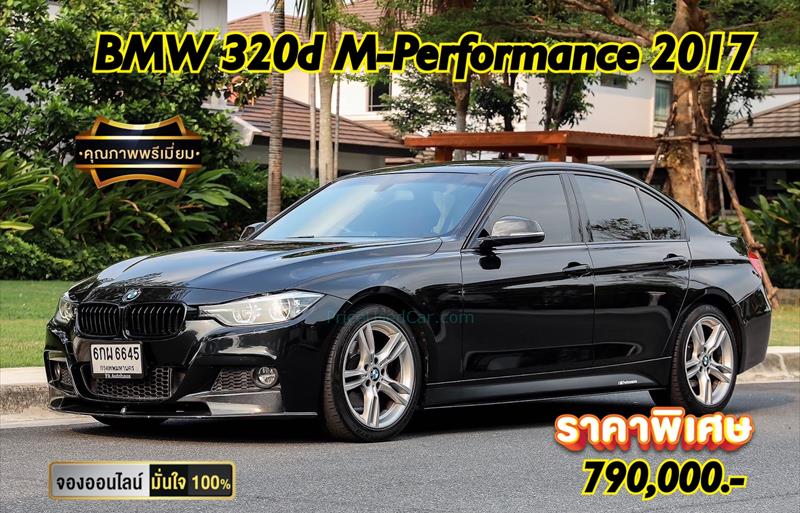 รถเก๋งมือสอง  BMW 320d รถปี2017