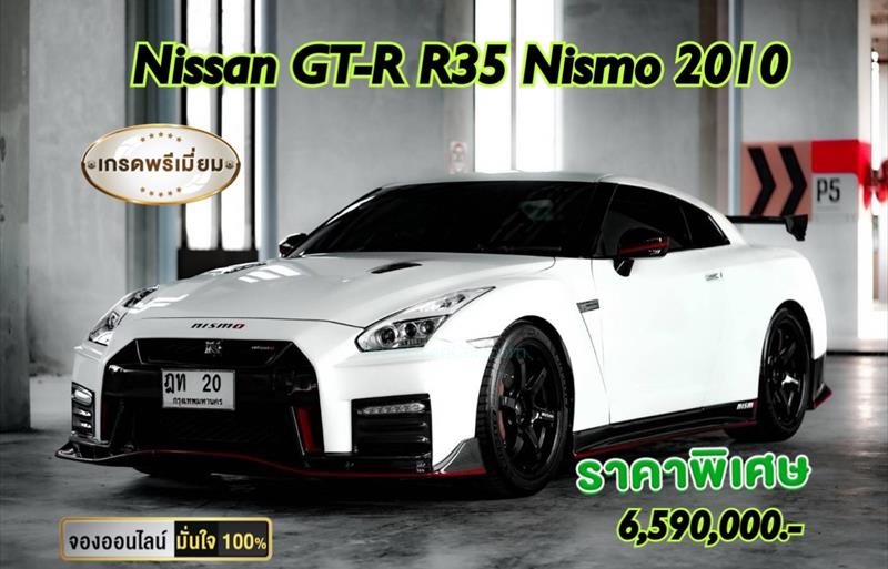 รถเก๋งมือสอง NISSAN GT-R รถปี 2010 รถเก๋งมือสอง NISSAN GT-R รถปี 2010