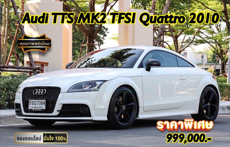 รถเก๋งมือสอง AUDI TTS รถปี 2010