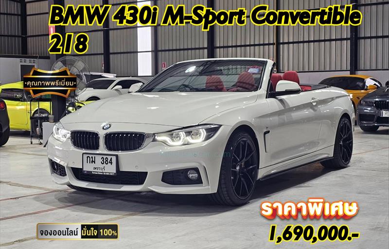 รถเก๋งมือสอง  BMW 420i รถปี2018